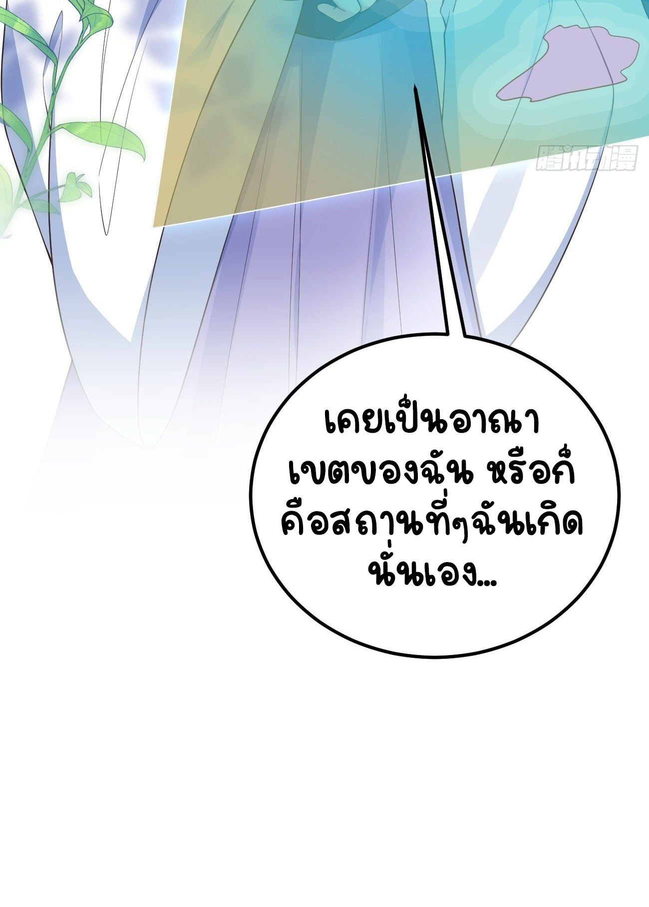 ปีศาจจิ้งจอกของฉันวันนี้ก็ยังเป็นเด็กดี? ตอนที่ 36 หน้า 47