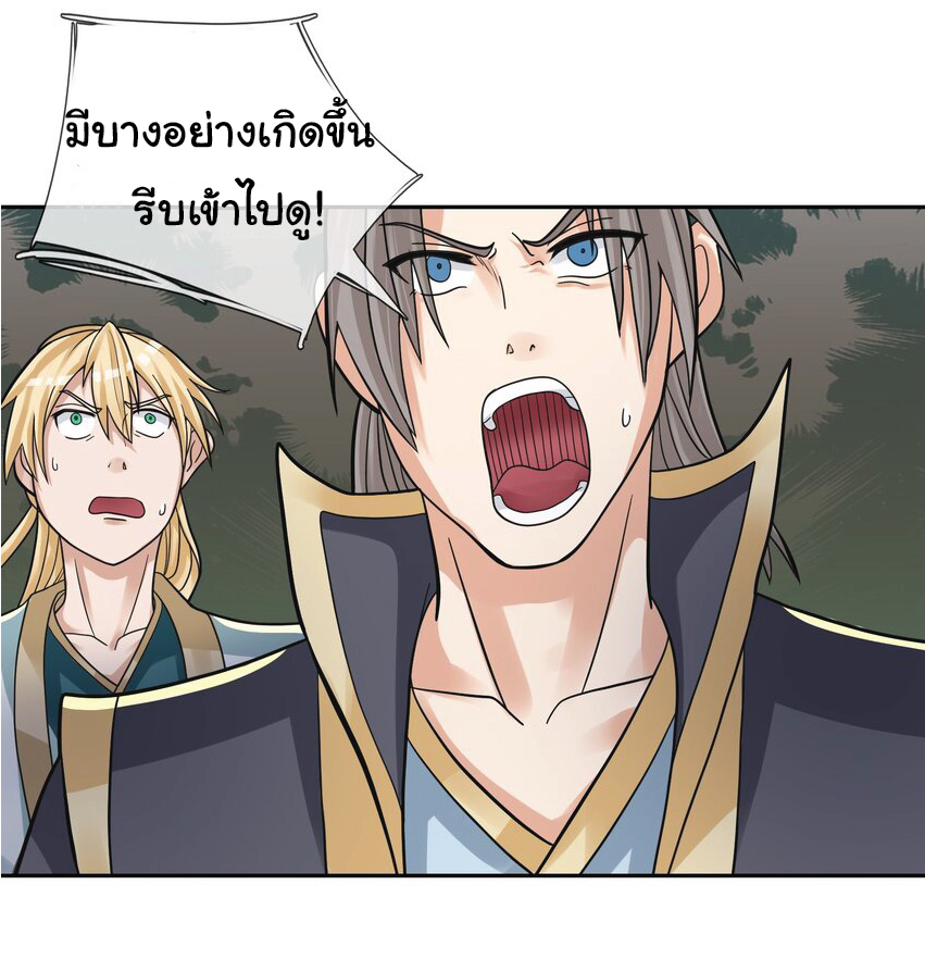 Being a Teacher is Invincible in World ตอนที่ 81 หน้า 37