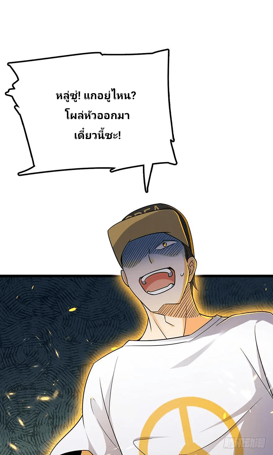 The new life of the Kuan King-ชีวิตใหม่ของราชาจอมกวน ตอนที่ 31 หน้า 49