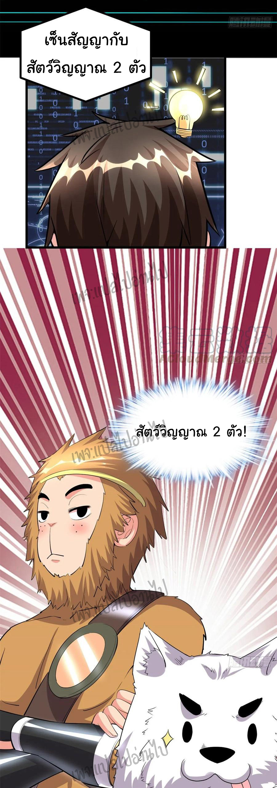 I might be a fake fairy ตอนที่ 94 หน้า 12