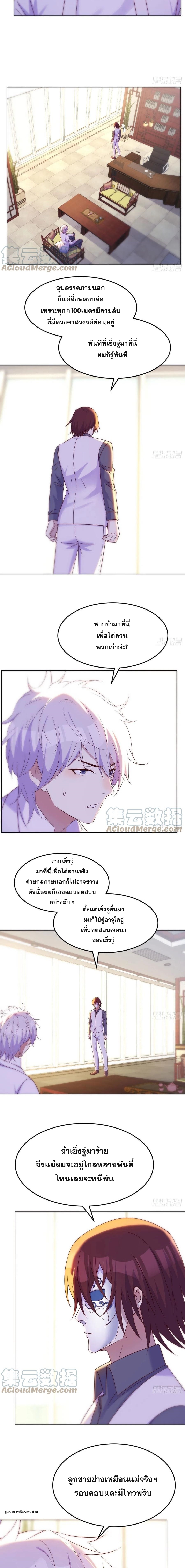 หนี้รักมากมายก่อนที่ข้าจะเป็นเซียน ตอนที่ 30 หน้า 4