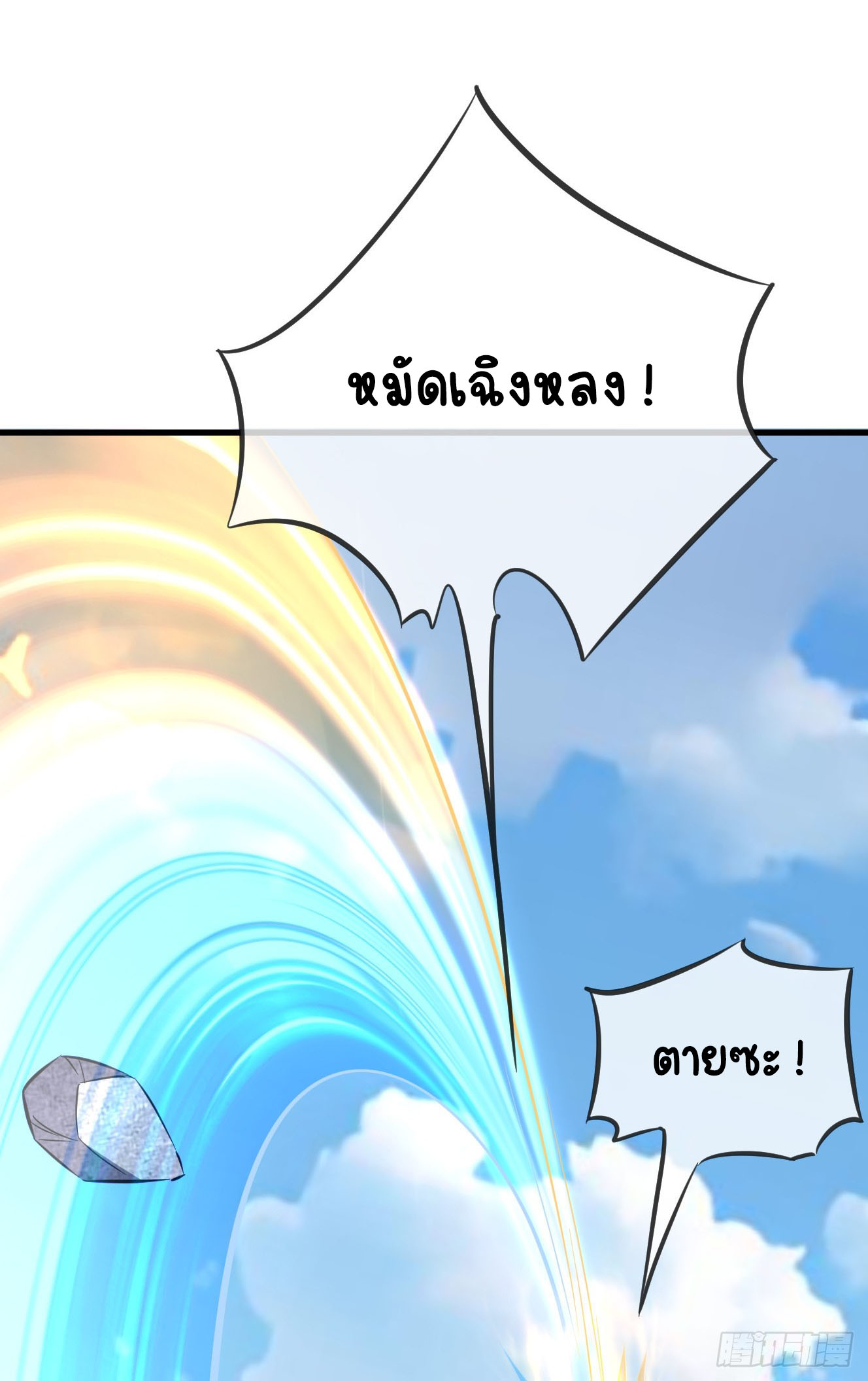 เริ่มต้นจากเกาะร้างเพื่อสังหารปีศาจและเทพเจ้า ตอนที่ 7 หน้า 10