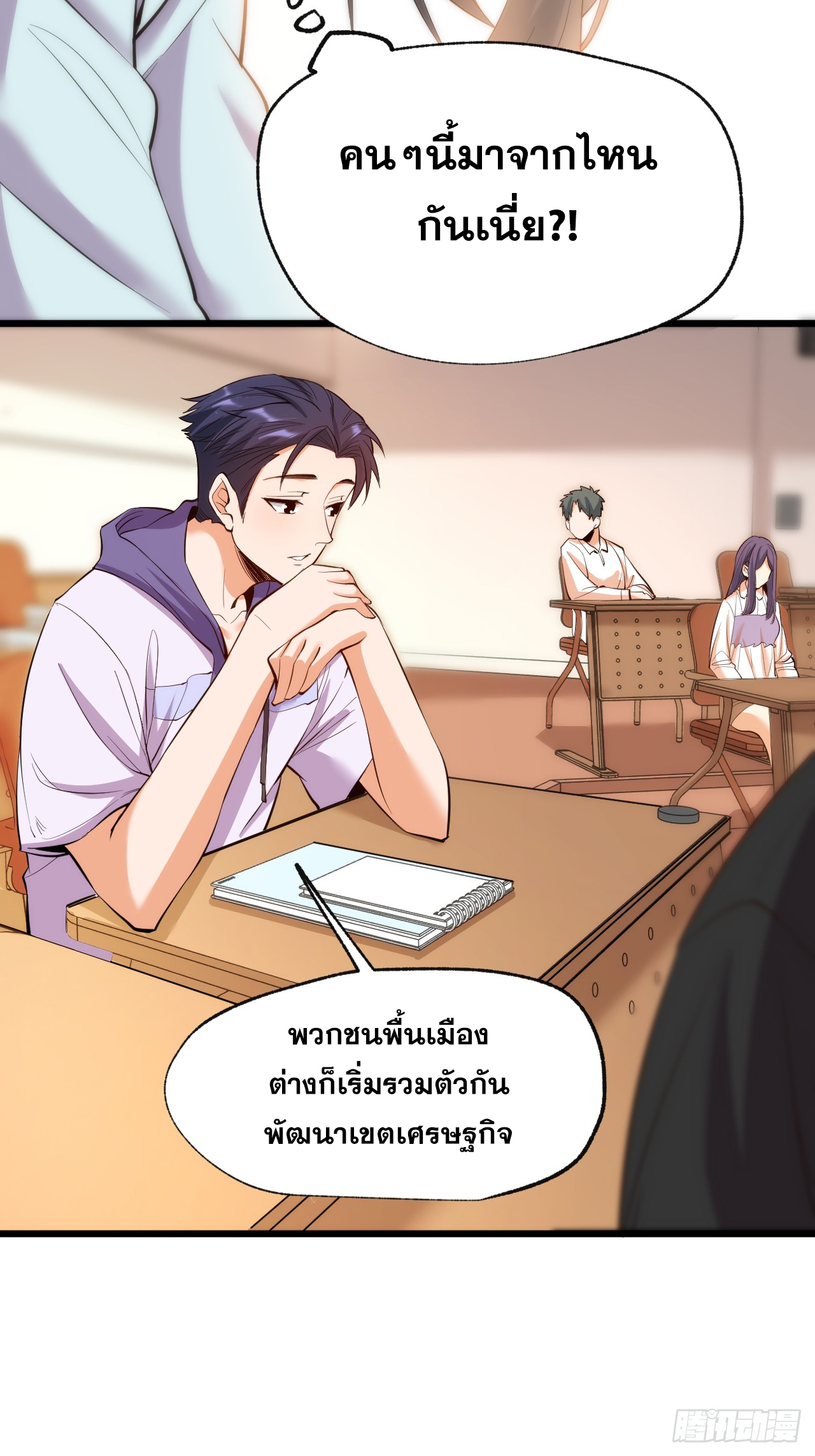 สุริยันและจันทรา ตอนที่ 17 หน้า 5
