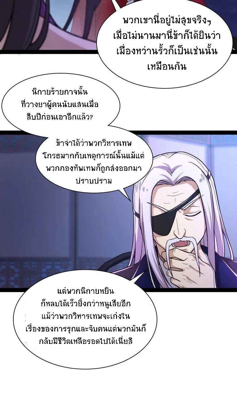 ชีวิตอันสันโดษของจักพรรดิ์หลินเกอ ตอนที่ 40 หน้า 27