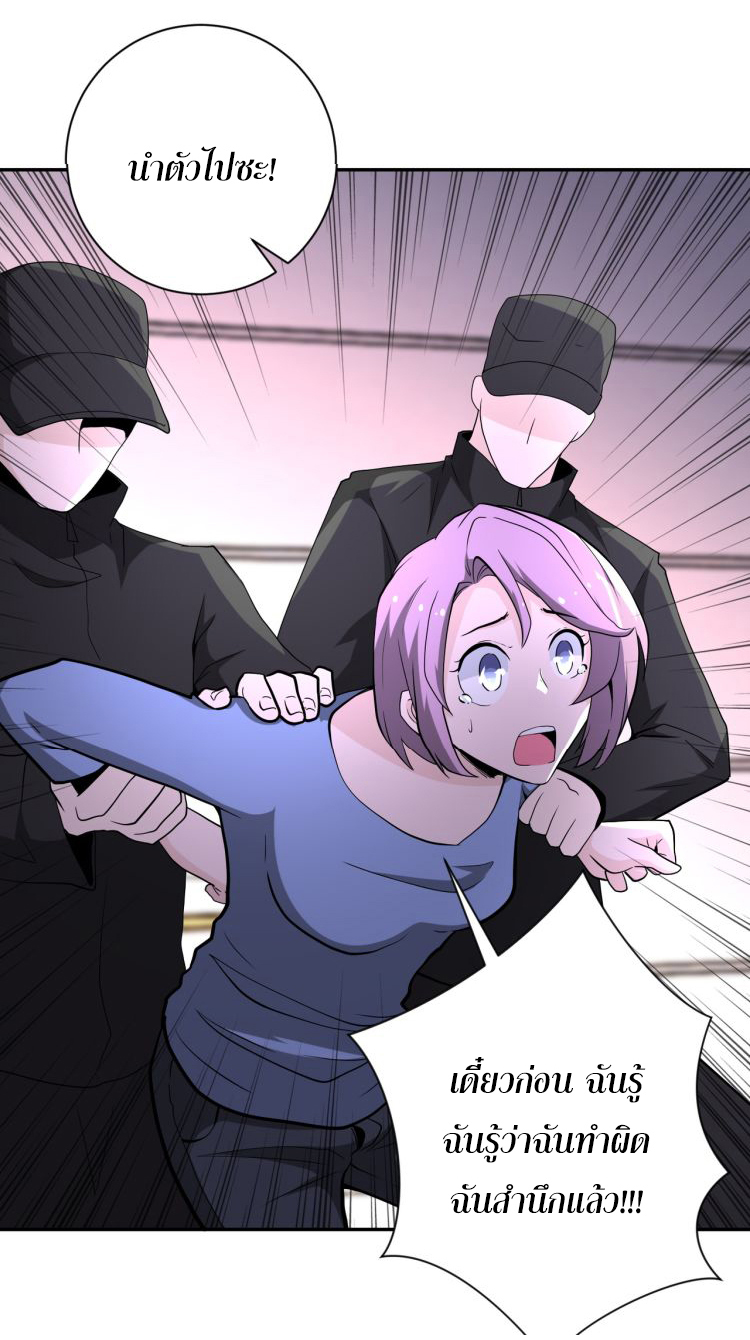 Apocalyptic Super System ตอนที่ 133 หน้า 32