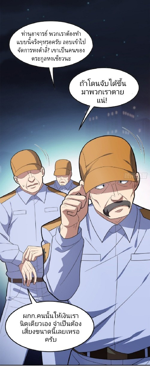 การเกิดใหม่ของพระเจ้ากับระบบผลาญเงินสุดกาว ตอนที่ 40 หน้า 23