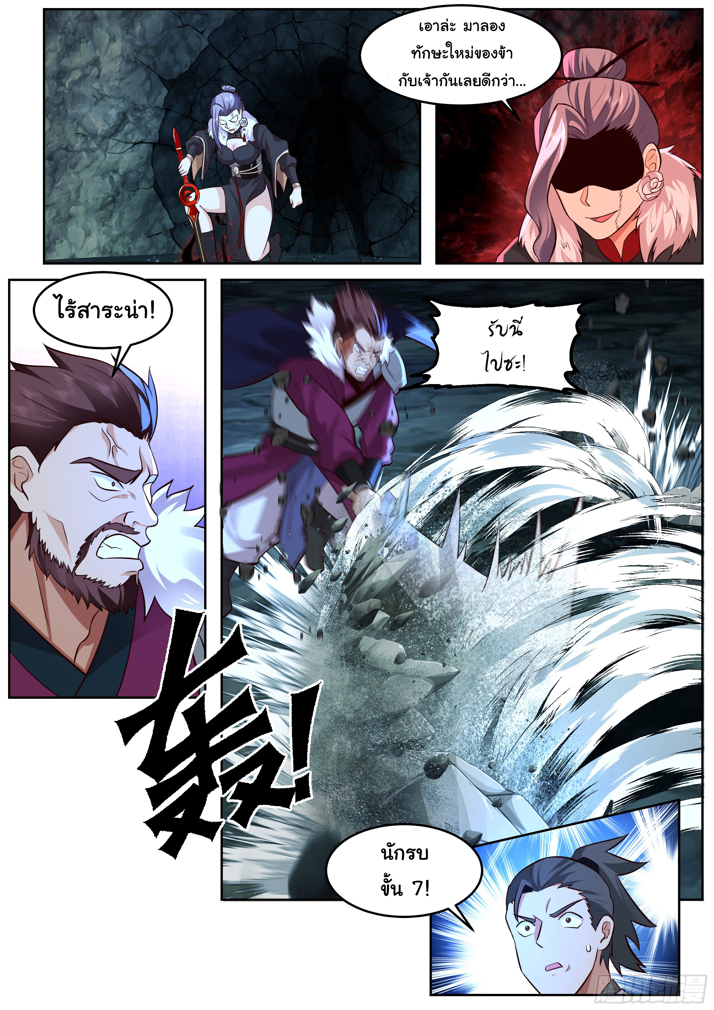 ดาบที่แกร่งขึ้นจากการฆ่า ตอนที่ 61 หน้า 8