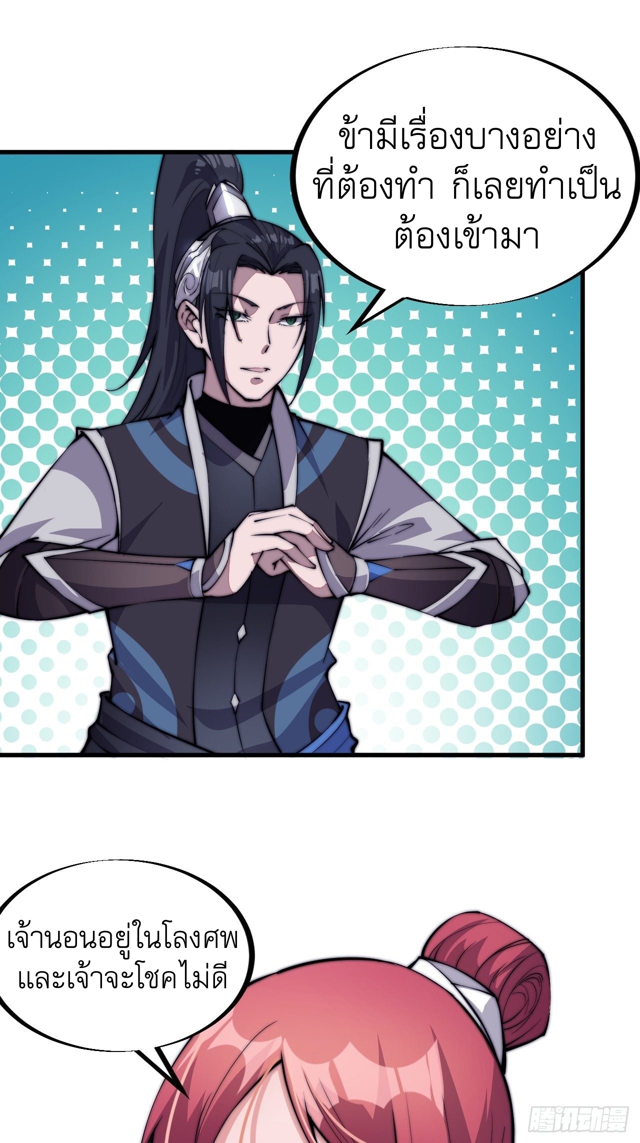 Starting a Mountain ตอนที่ 53 หน้า 25