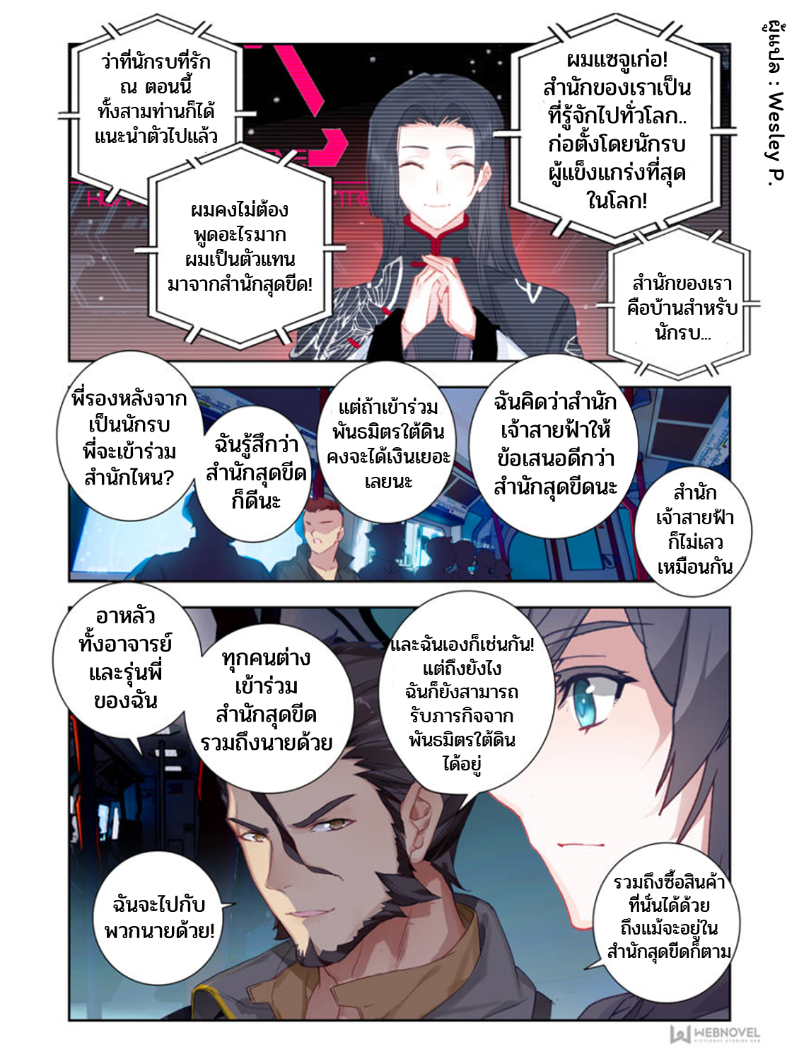 Swallowed star ศึกล้างดวงดาว ตอนที่ 20 หน้า 5