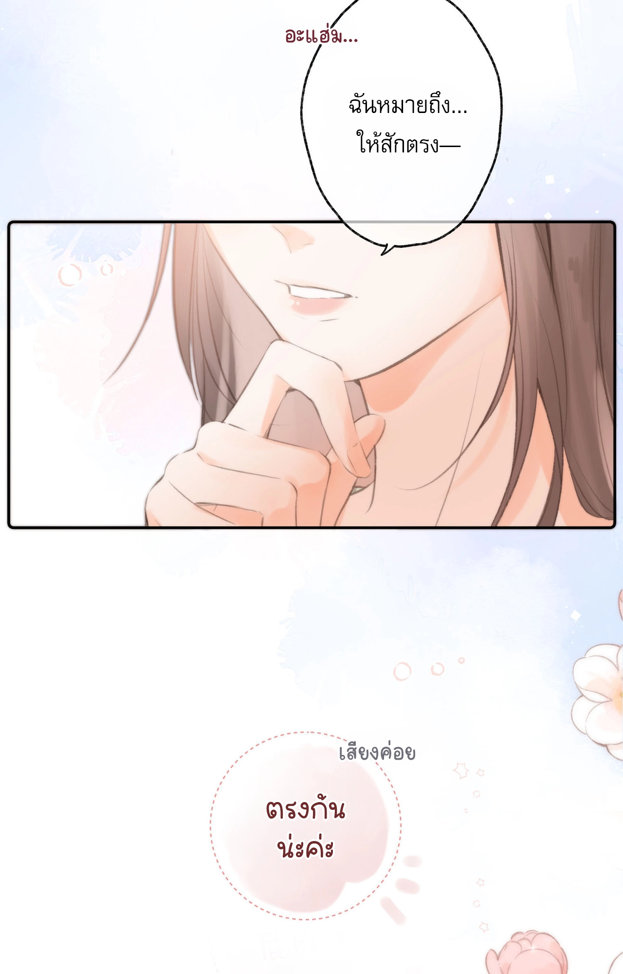 You Are My Desire | เธอคือฝันหวานละมุน ตอนที่ 3 หน้า 73