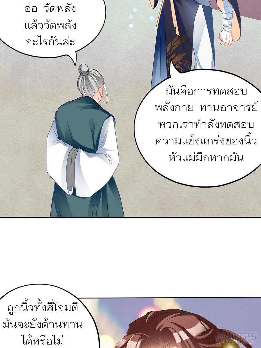 Nine Stars Overlord Body ตอนที่ 6 หน้า 24