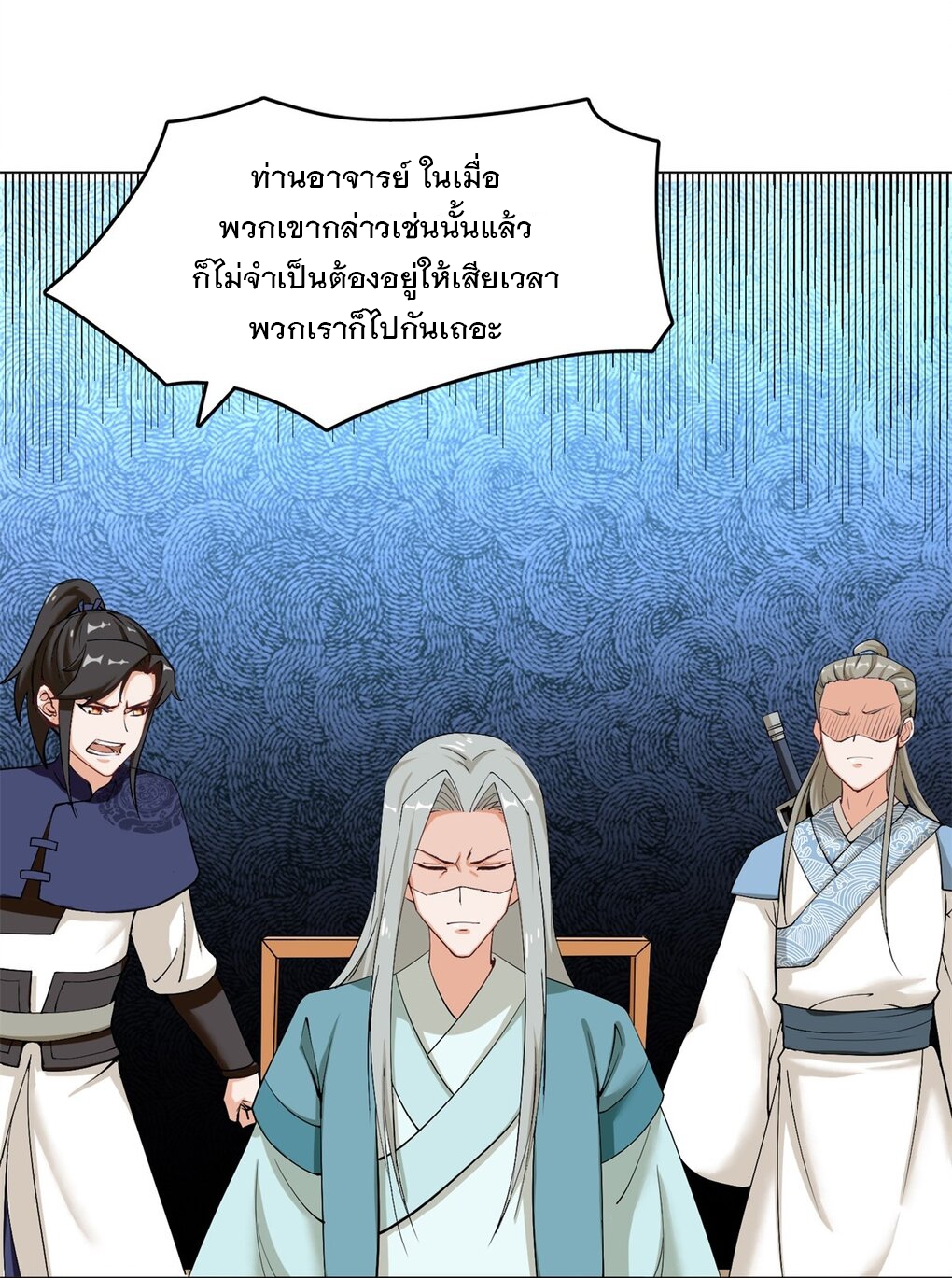 ข้าคือผู้กลืนกินไร้ที่สิ้นสุด (ชนจีน) ตอนที่ 43 หน้า 16