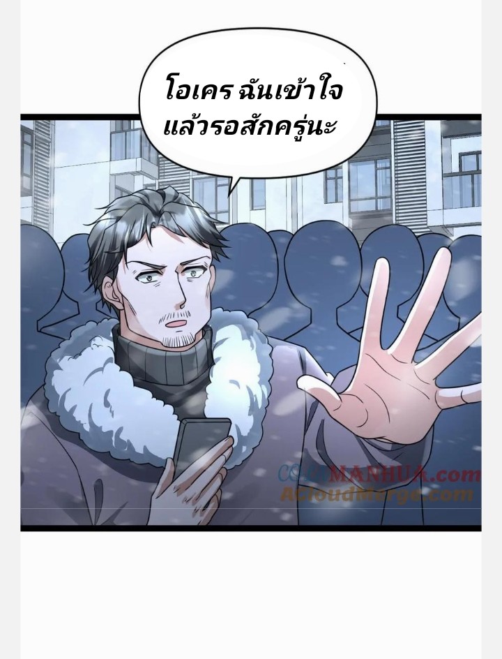 ฉันมีเซฟเฮาว์ในวันโลกาวินาศ ตอนที่ 63 หน้า 15