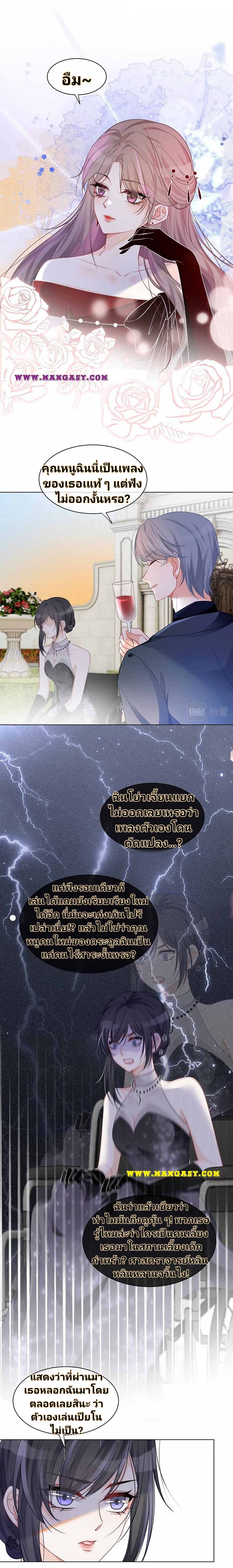 My Brothers Dote On Me ตอนที่ 49 หน้า 11