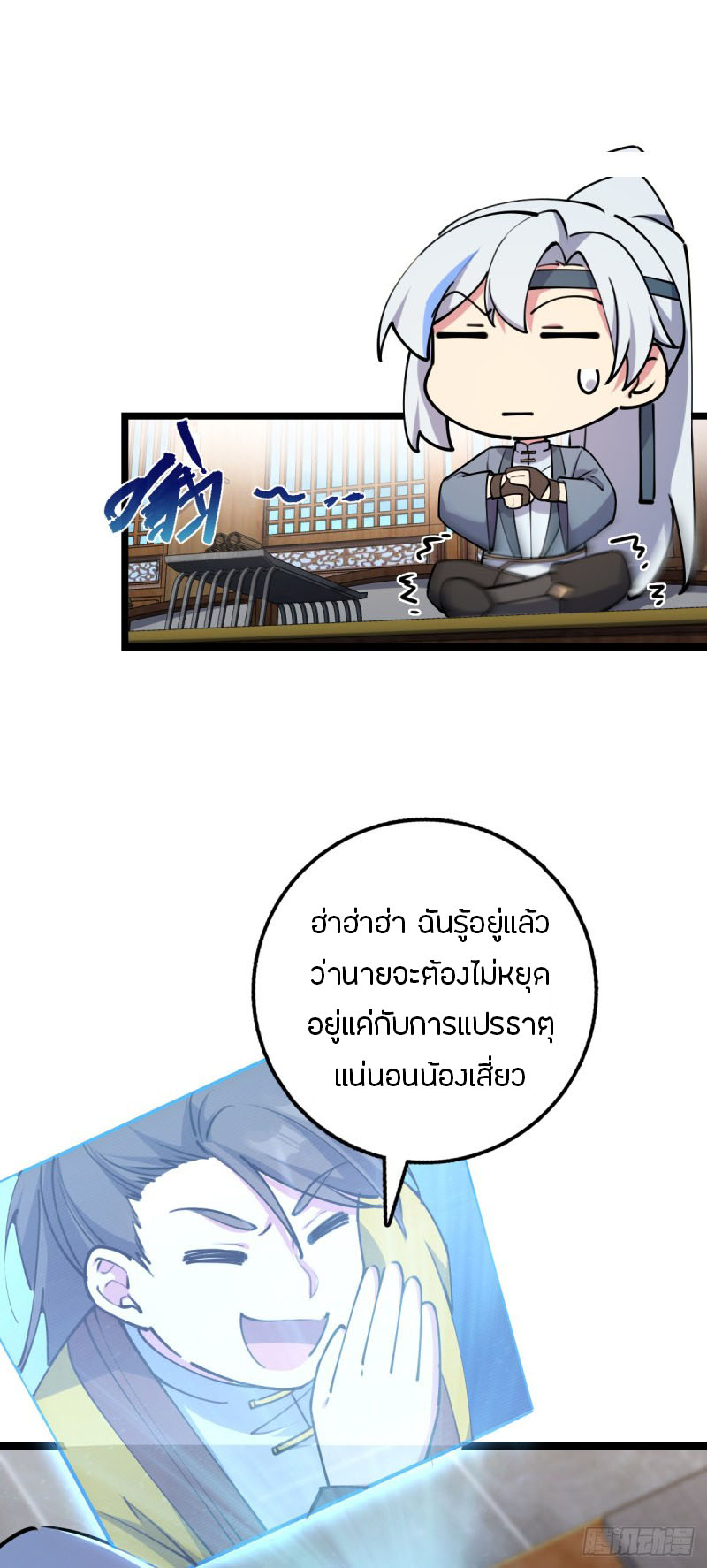 My Master Only Breaks Through Every Time the Limit Is Reached ตอนที่ 9 หน้า 59
