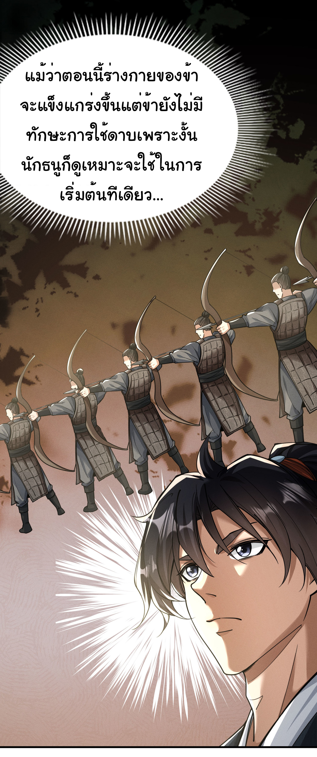 Demon Emperor ตอนที่ 49 หน้า 10