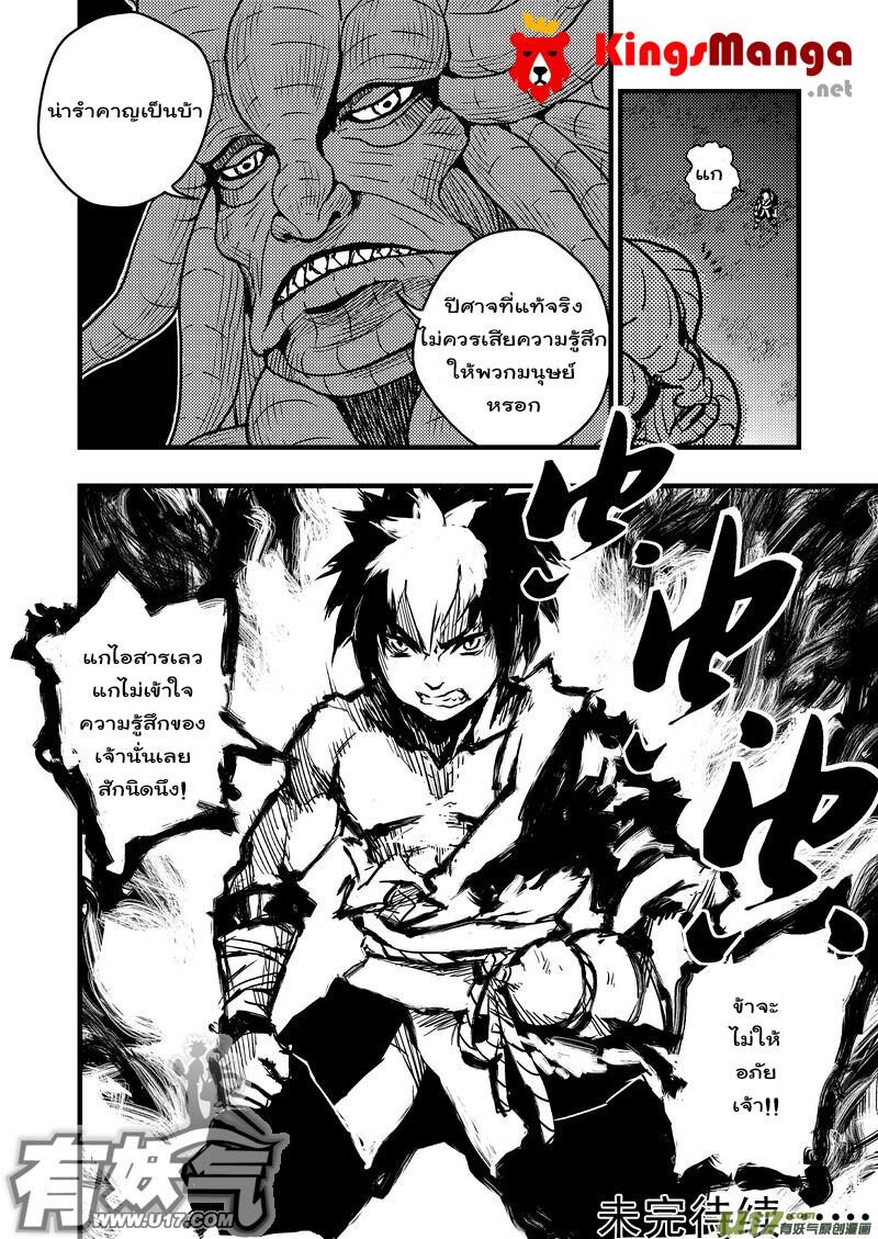 พยัคฆ์ X กระเรียน มหาเวทย์ผนึกมาร ตอนที่ 6 หน้า 18