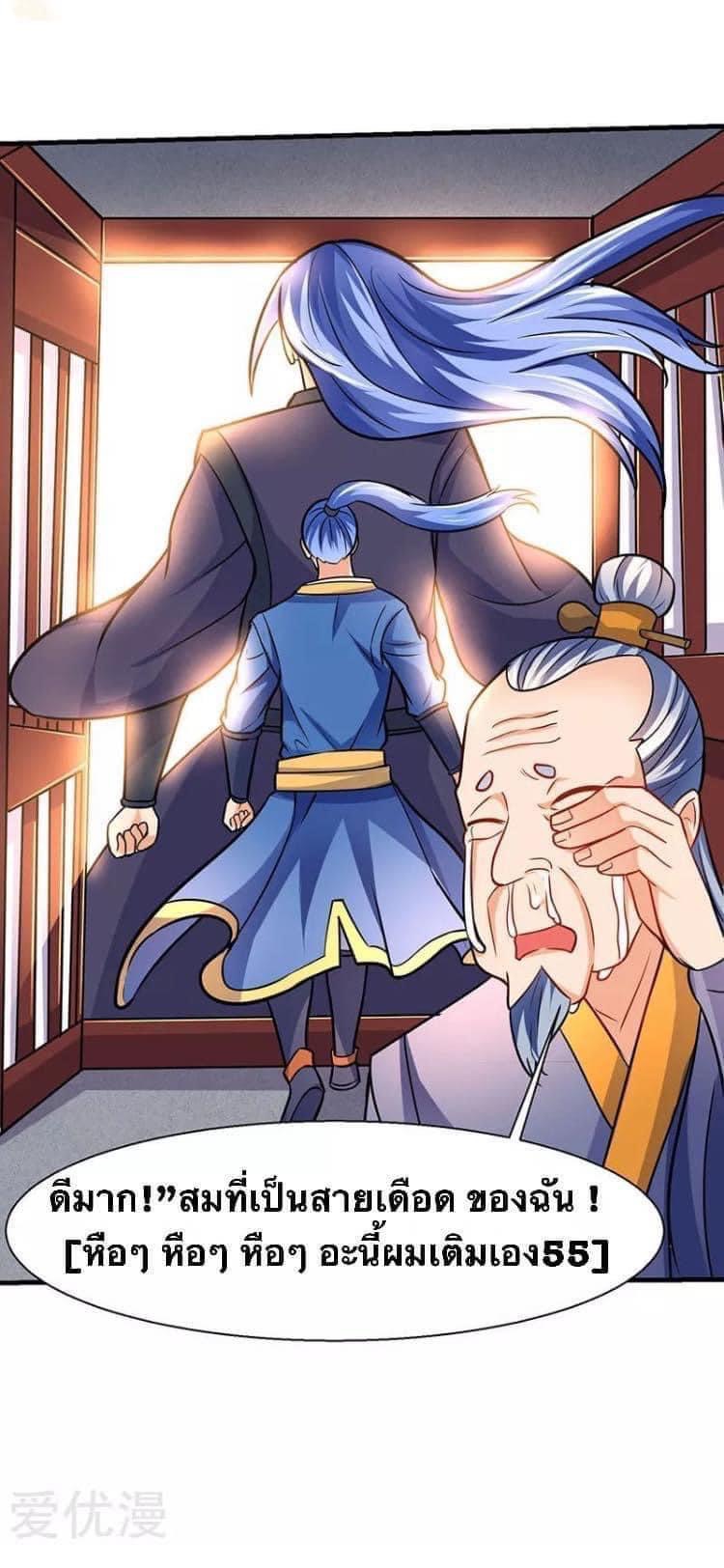 Strongest Loeveline (เทพเกรียน โชว์เซียน ต่างโลก) ตอนที่ 14 หน้า 27