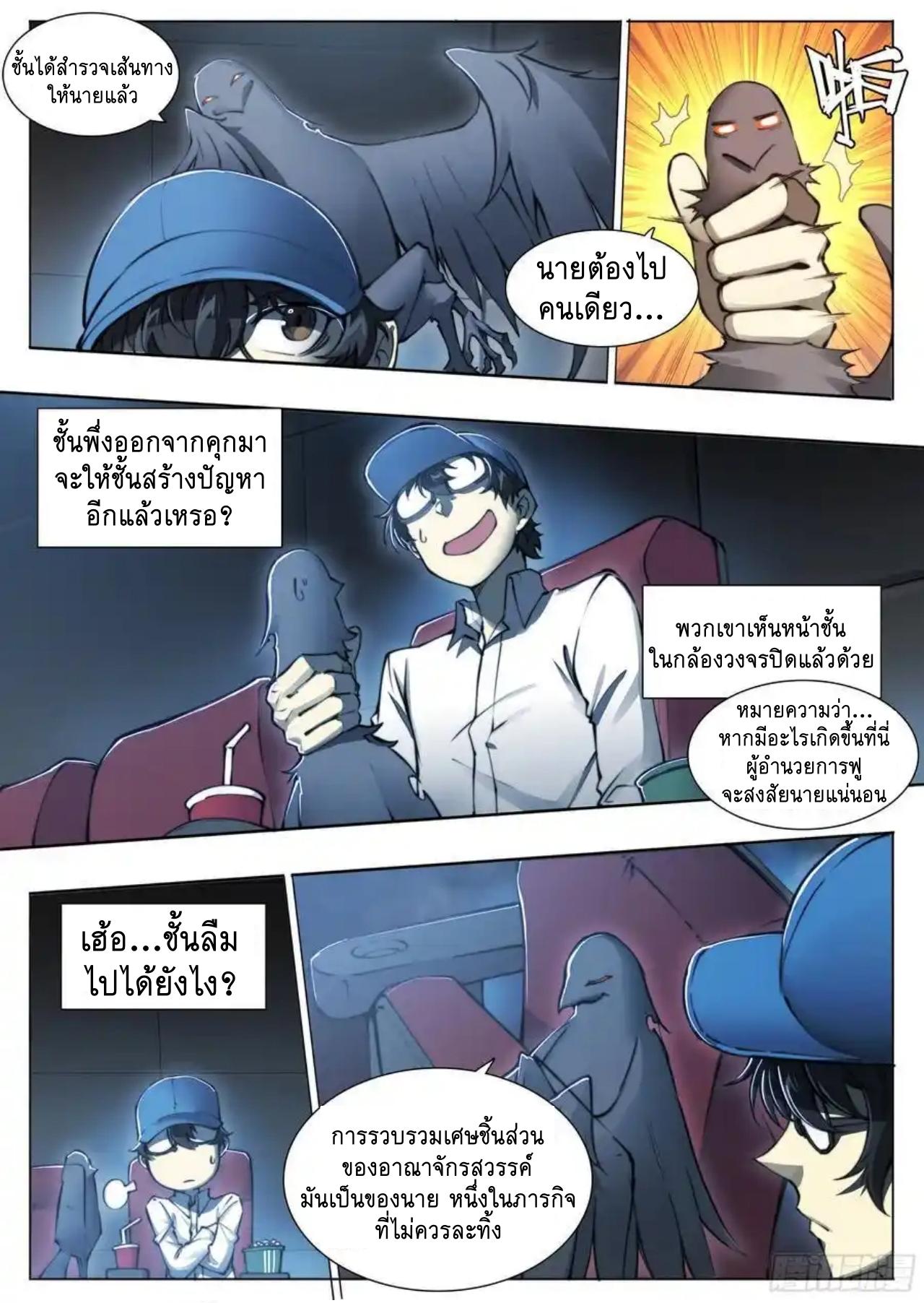 Apocalypse Forecast ตอนที่ 114 หน้า 4