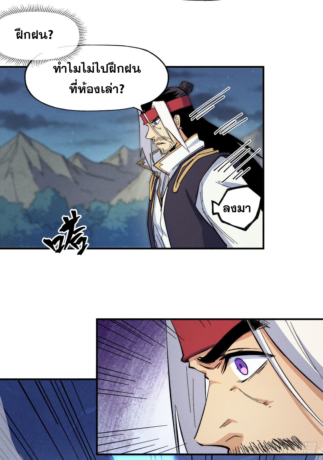 ตูข้านี่แหละเทพ (ทันจีน) ตอนที่ 65 หน้า 13