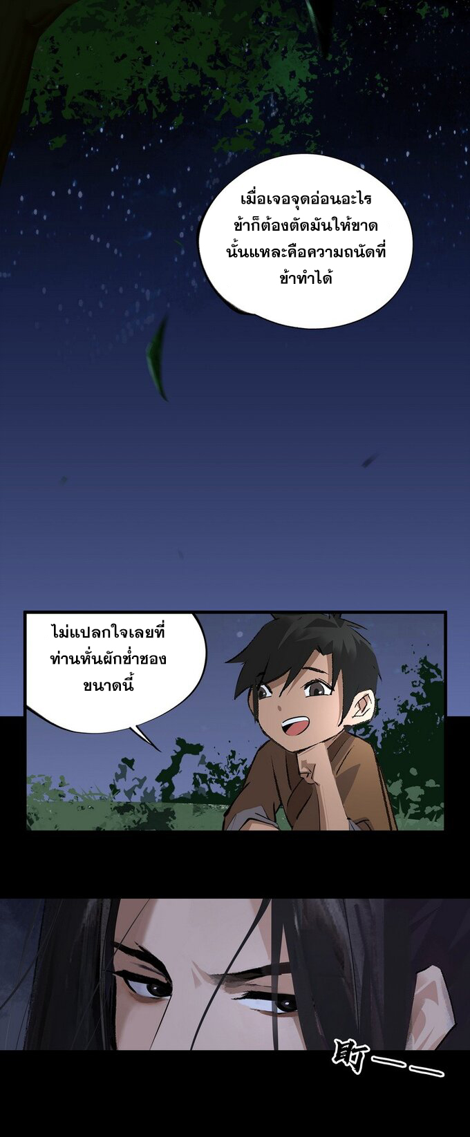 มหามรรคาสู่สวรรค์ ตอนที่ 8 หน้า 14