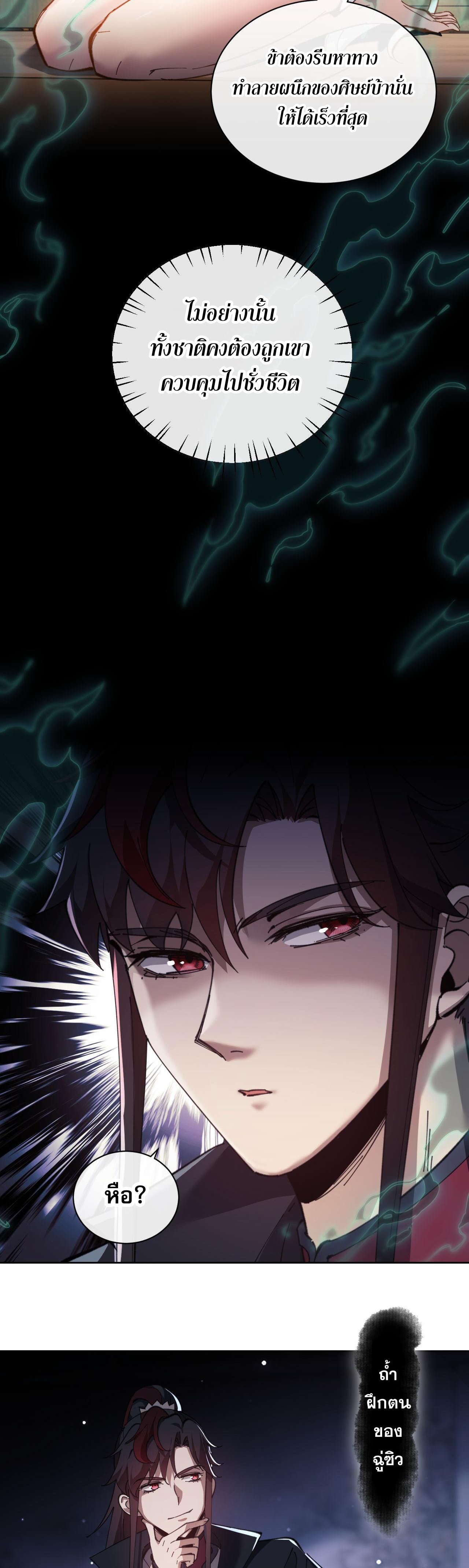 อาจารย์ ศิษย์บ้าขอกบฎนะขอรับ ตอนที่ 5 หน้า 10