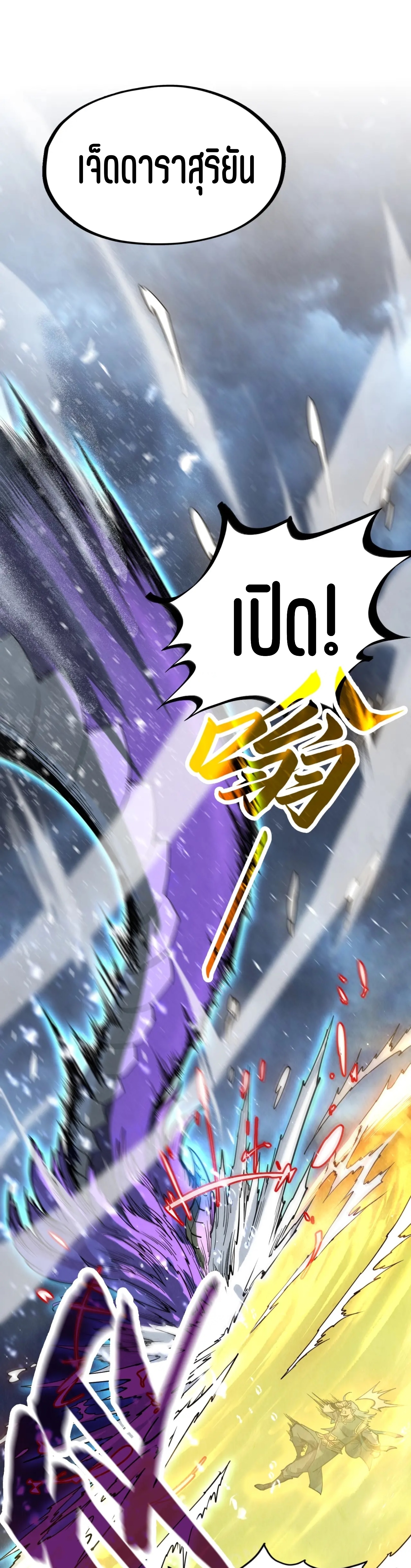 มหาเทพนิรันดร์กาล ตอนที่ 83 หน้า 9