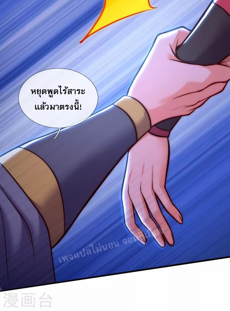 การกลับมาของเทพอสูร ตอนที่ 31 หน้า 5