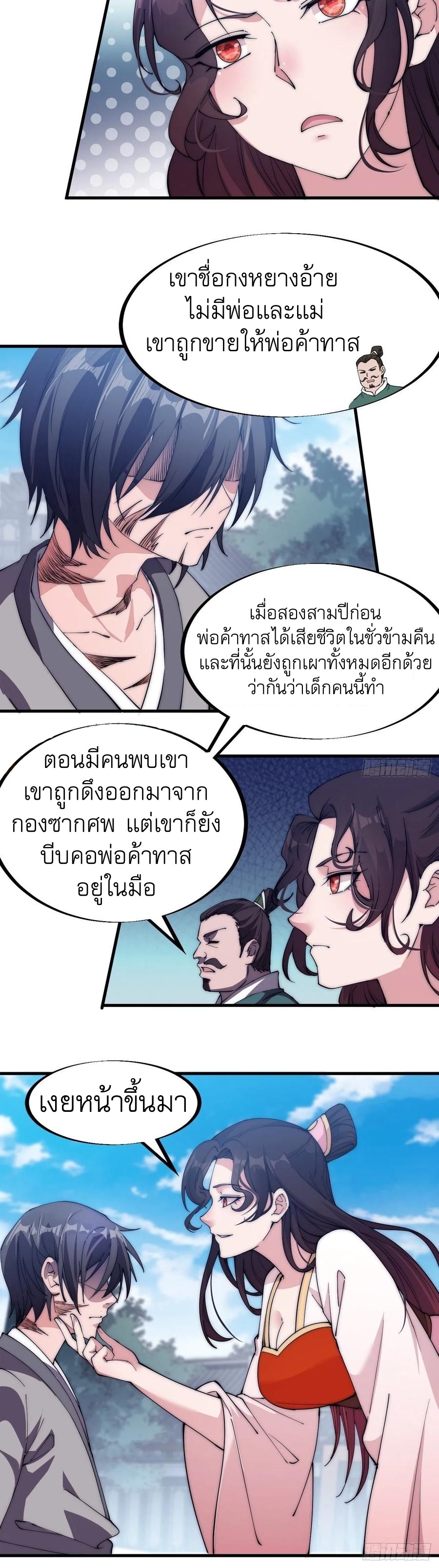 Starting a Mountain ตอนที่ 108 หน้า 10