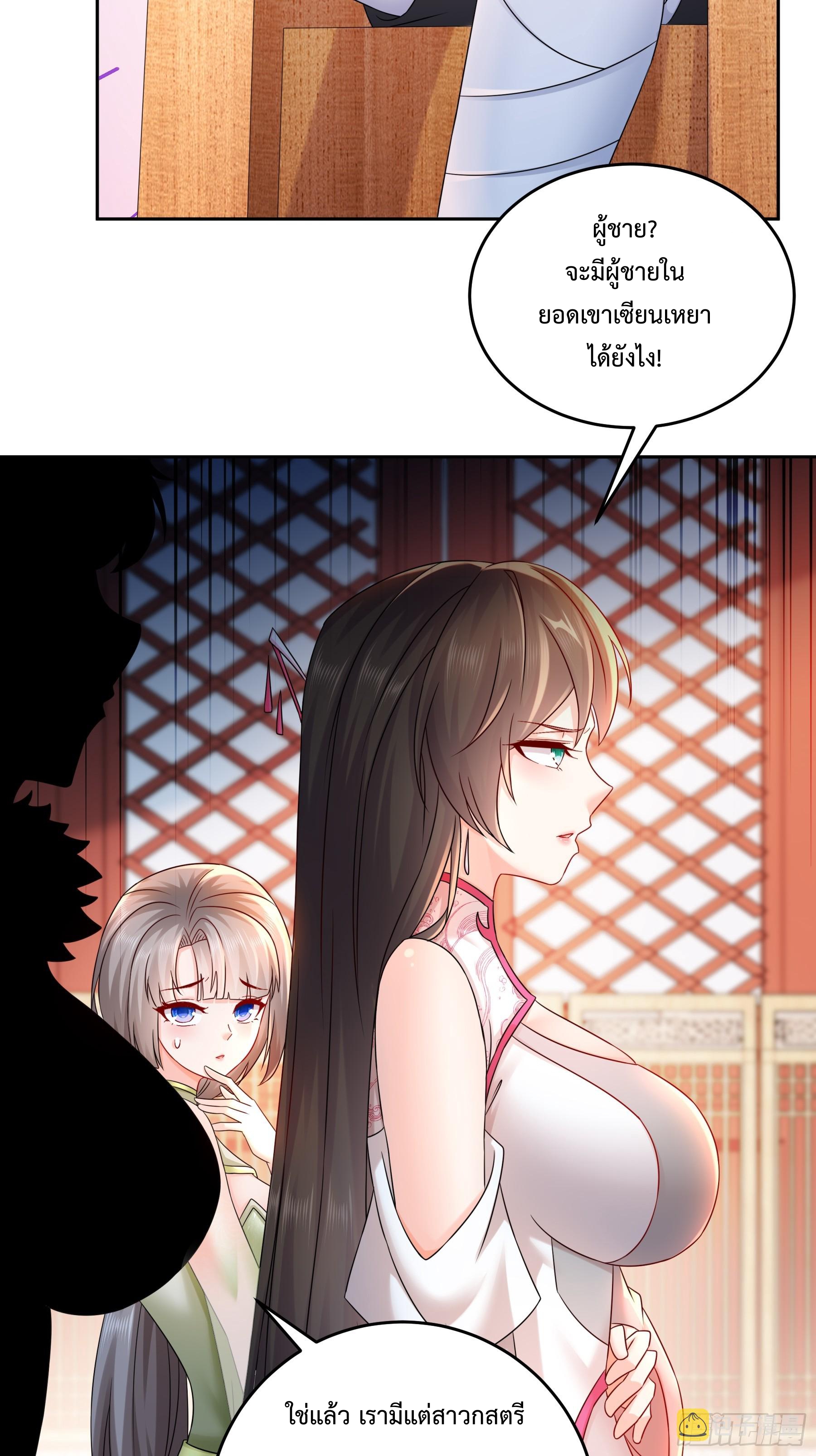 ฮาเร็มศิษย์พี่สาวทั้งเจ็ดของผมนะค้าบ ตอนที่ 5 หน้า 3