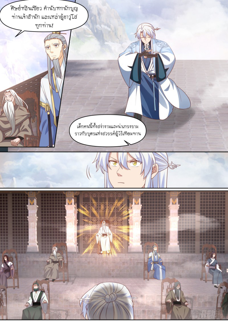 เกิดใหม่เป็นศิษย์พี่ใหญ่จอมวายร้ายกับเหล่าหญิงสาวยันเดเระ ตอนที่ 96 หน้า 3