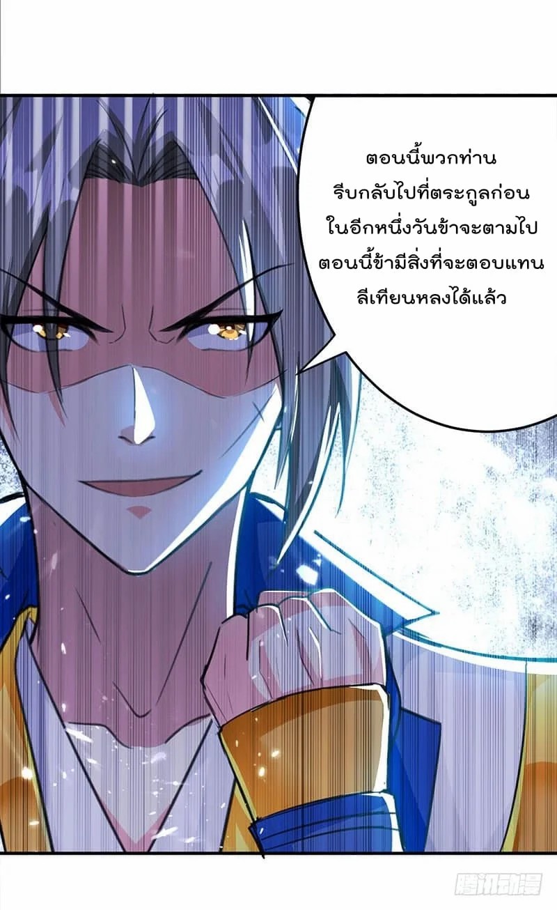 Emperor LingTian จักรพรรดิหลิงเทียน ตอนที่ 25 หน้า 2
