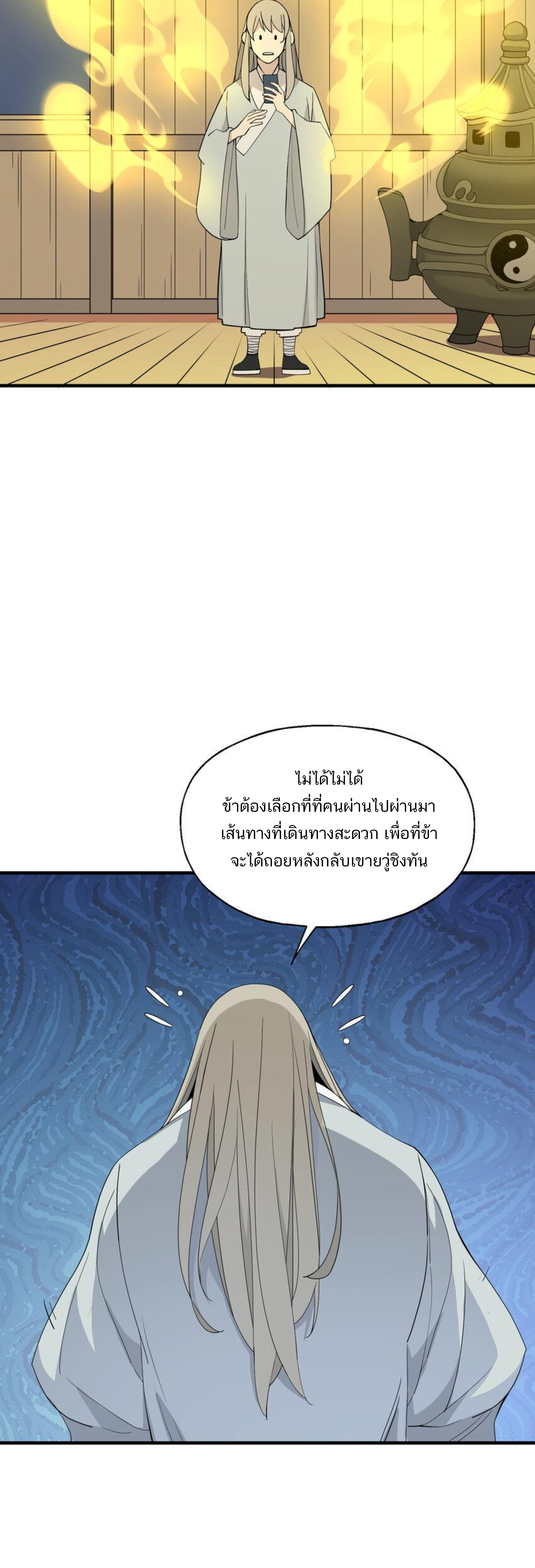 เมื่อข้าลงจากเขาแล้ว ข้าจะไร้ผู้ต่อกร !? (ฝึกเสร็จ Lv.Max) ตอนที่ 35 หน้า 16