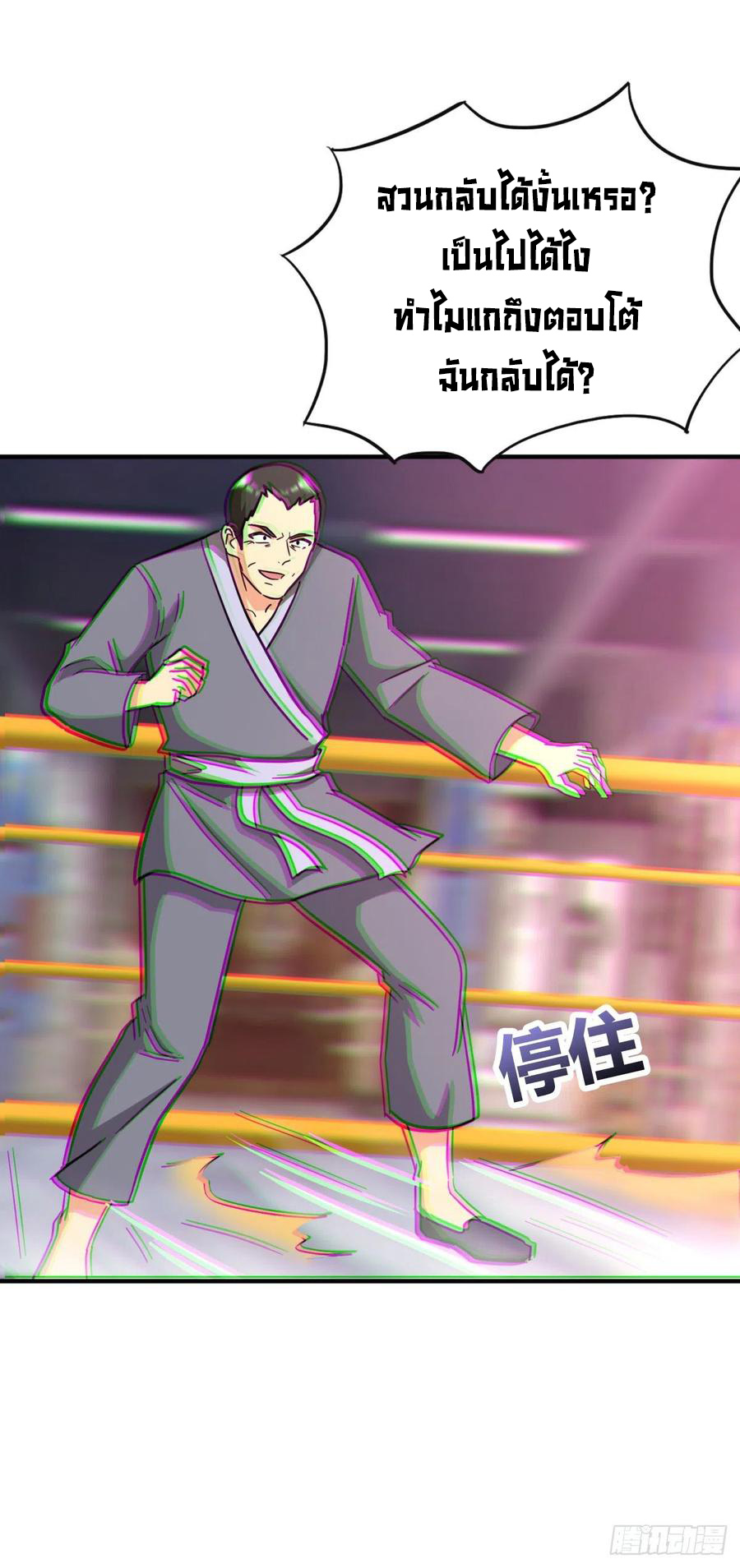 ระบบไลฟ์สด เจ้าพ่อสายเปย์ ตอนที่ 68 หน้า 6