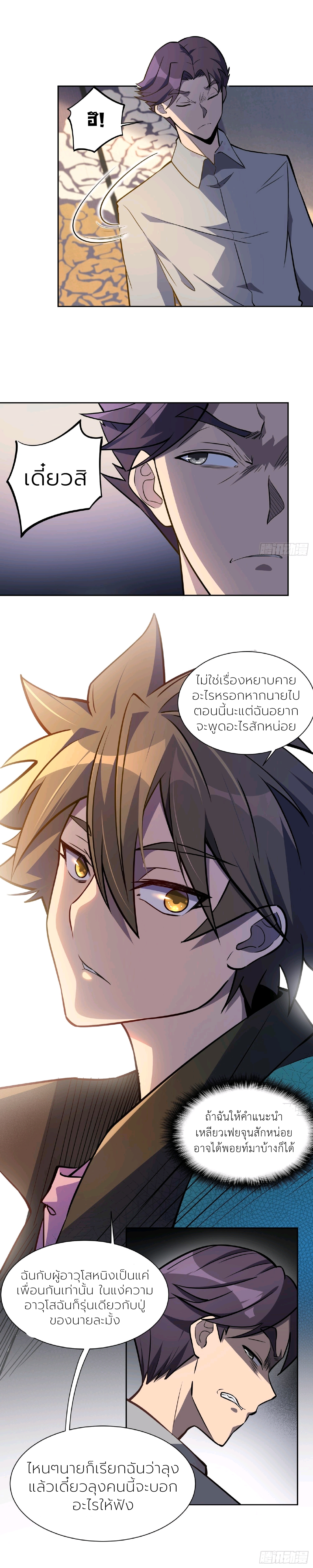 ผู้คนบนโลกใบนี้ช่างโหดร้าย(Earthlings are Insane) ตอนที่ 35 หน้า 9