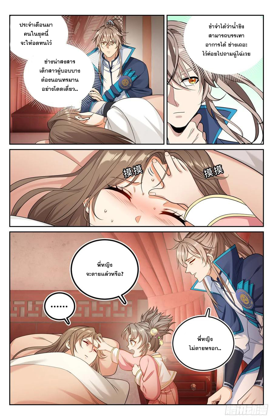 ผู้พิทักษ์รัตติกาล ตอนที่ 194 หน้า 15