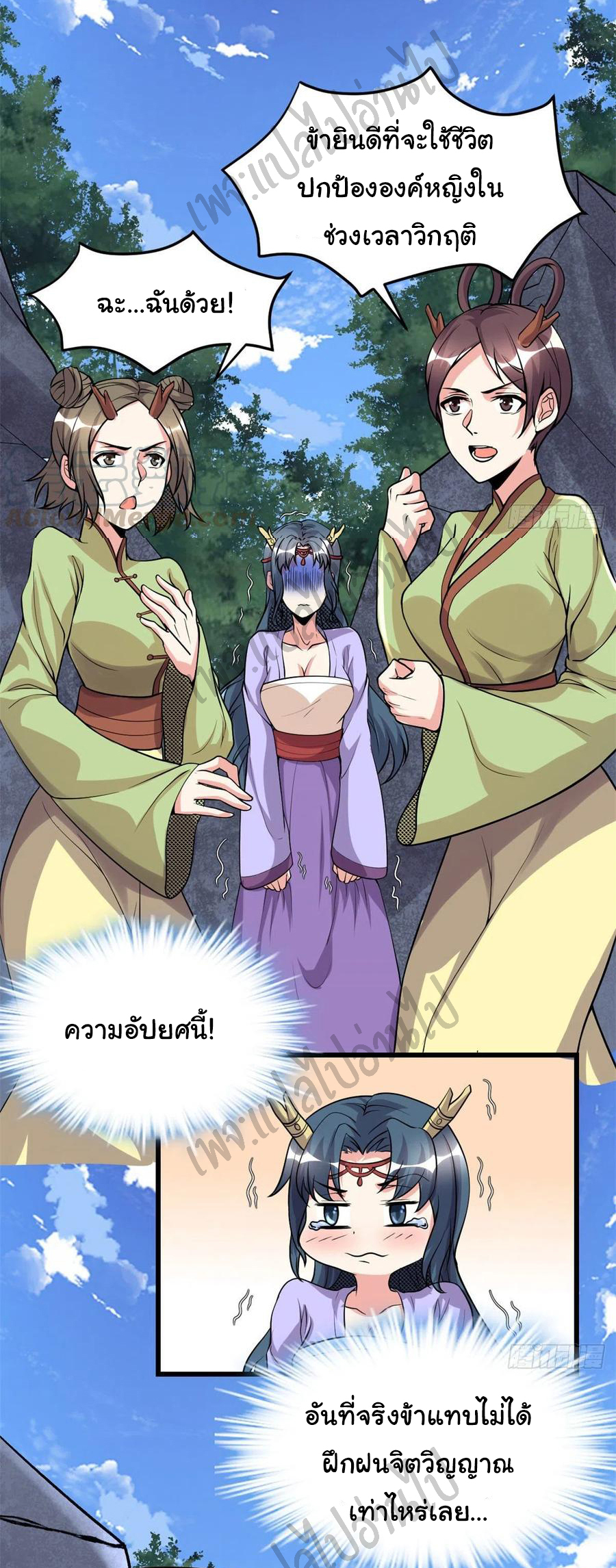 I might be a fake fairy ตอนที่ 179 หน้า 17