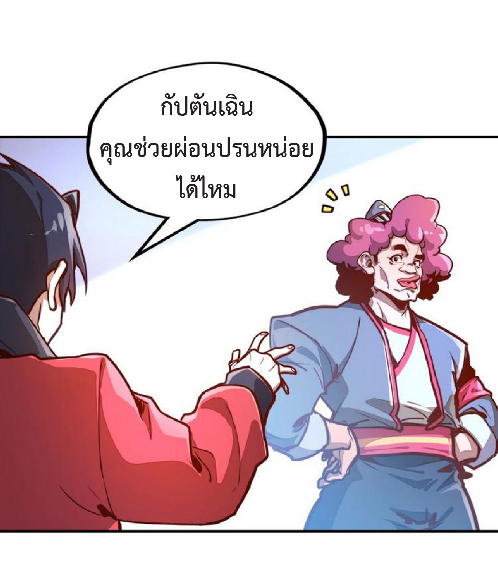 ปรมจารย์ควบคุมองค์ประกอบธาตุ ตอนที่ 2 หน้า 39