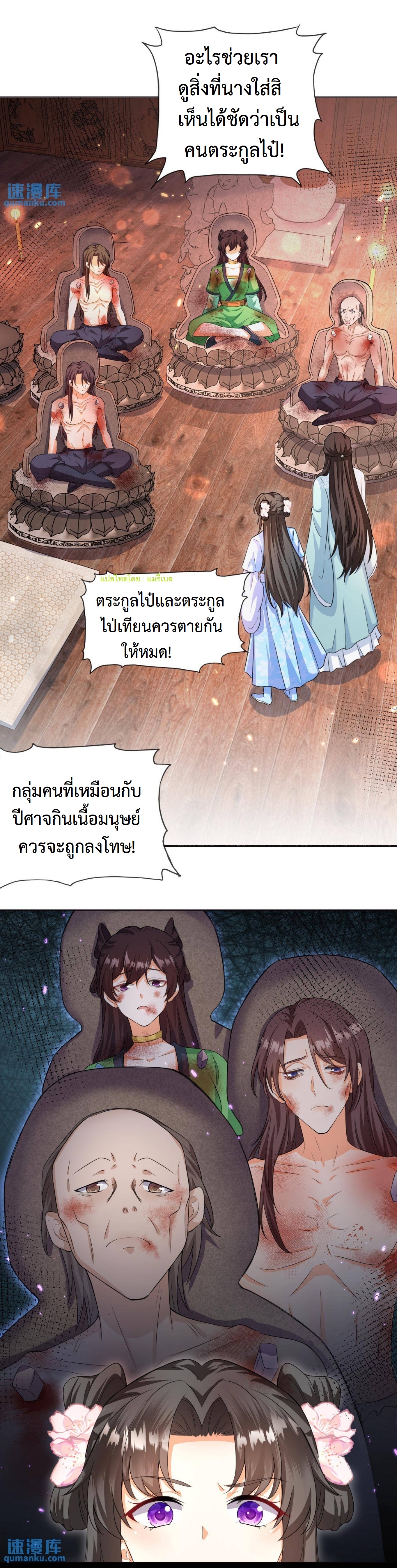 ปีศาจที่ไร้เทียมทานในโลก ตอนที่ 36 หน้า 4