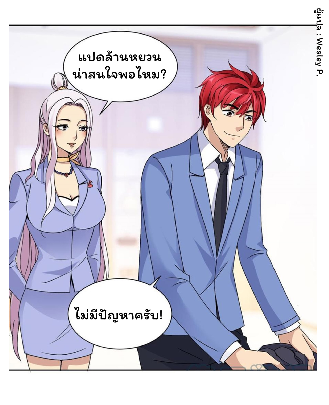 ระบบพระเจ้า ตอนที่ 38 หน้า 15