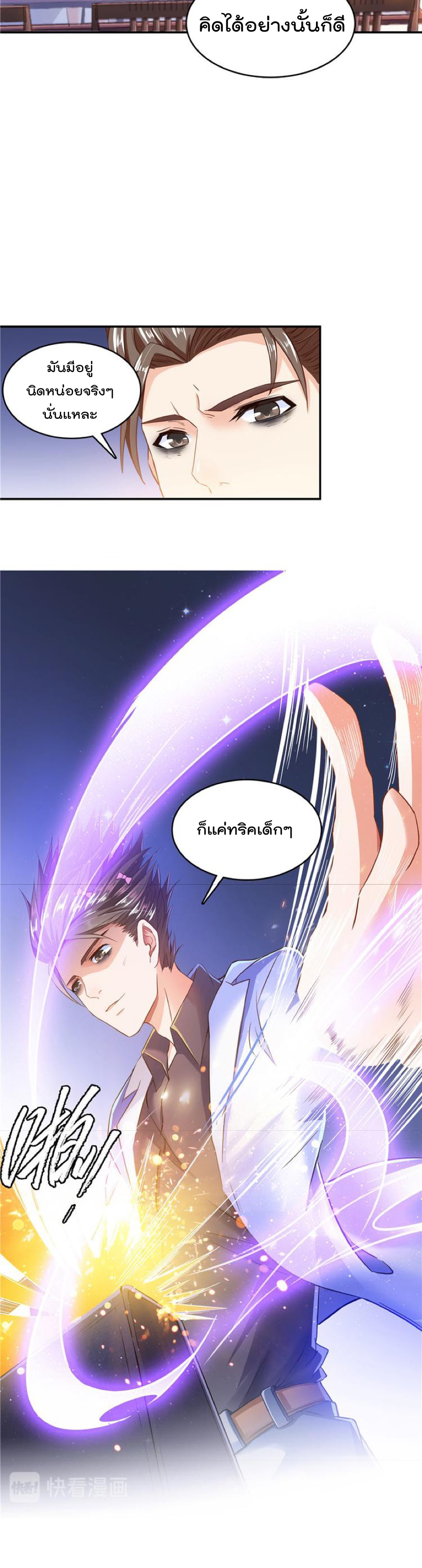 ปล่อยให้เทพเขาคุยกัน ตอนที่ 41 หน้า 10