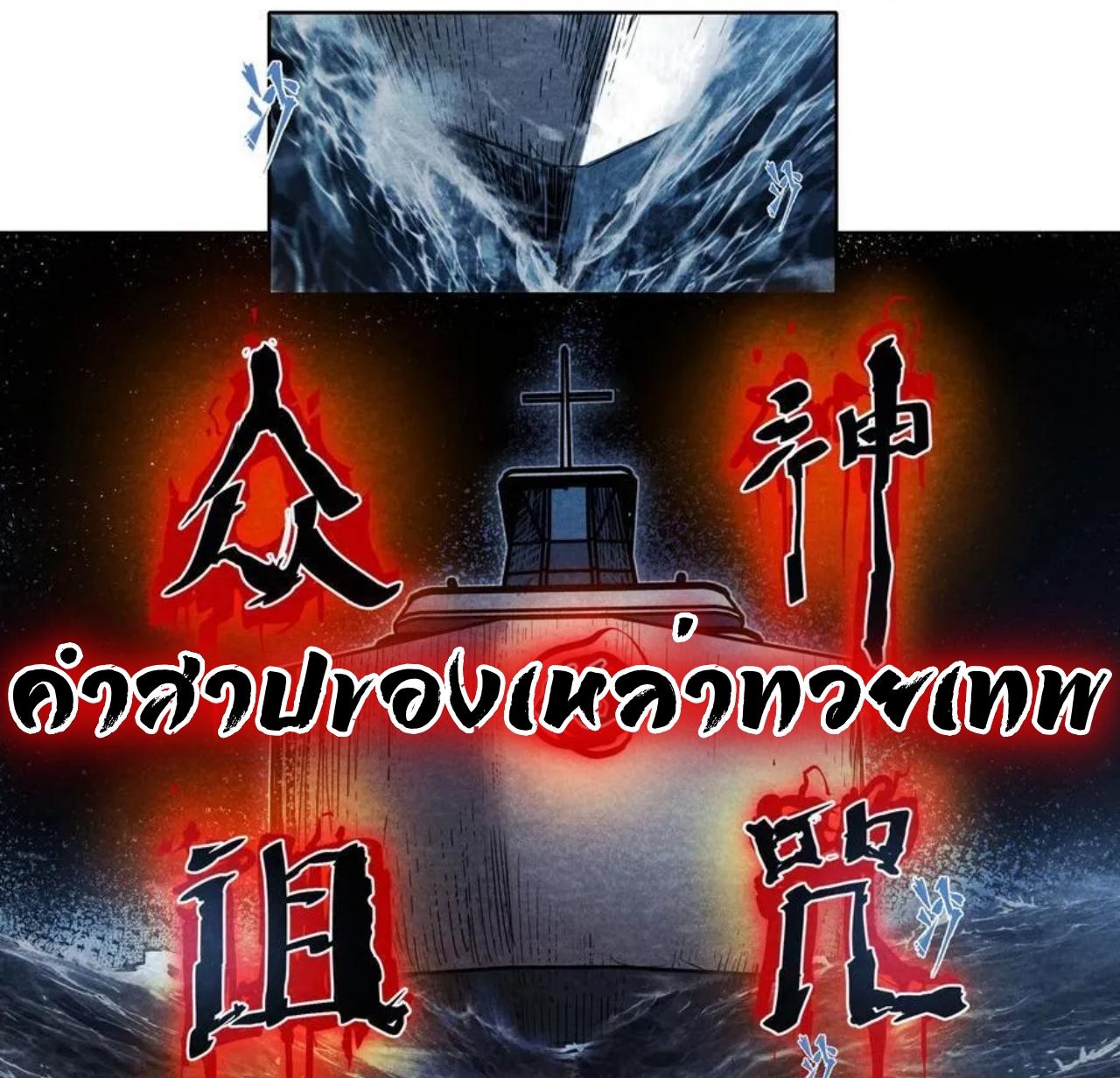 Apocalypse Forecast ตอนที่ 128 หน้า 2
