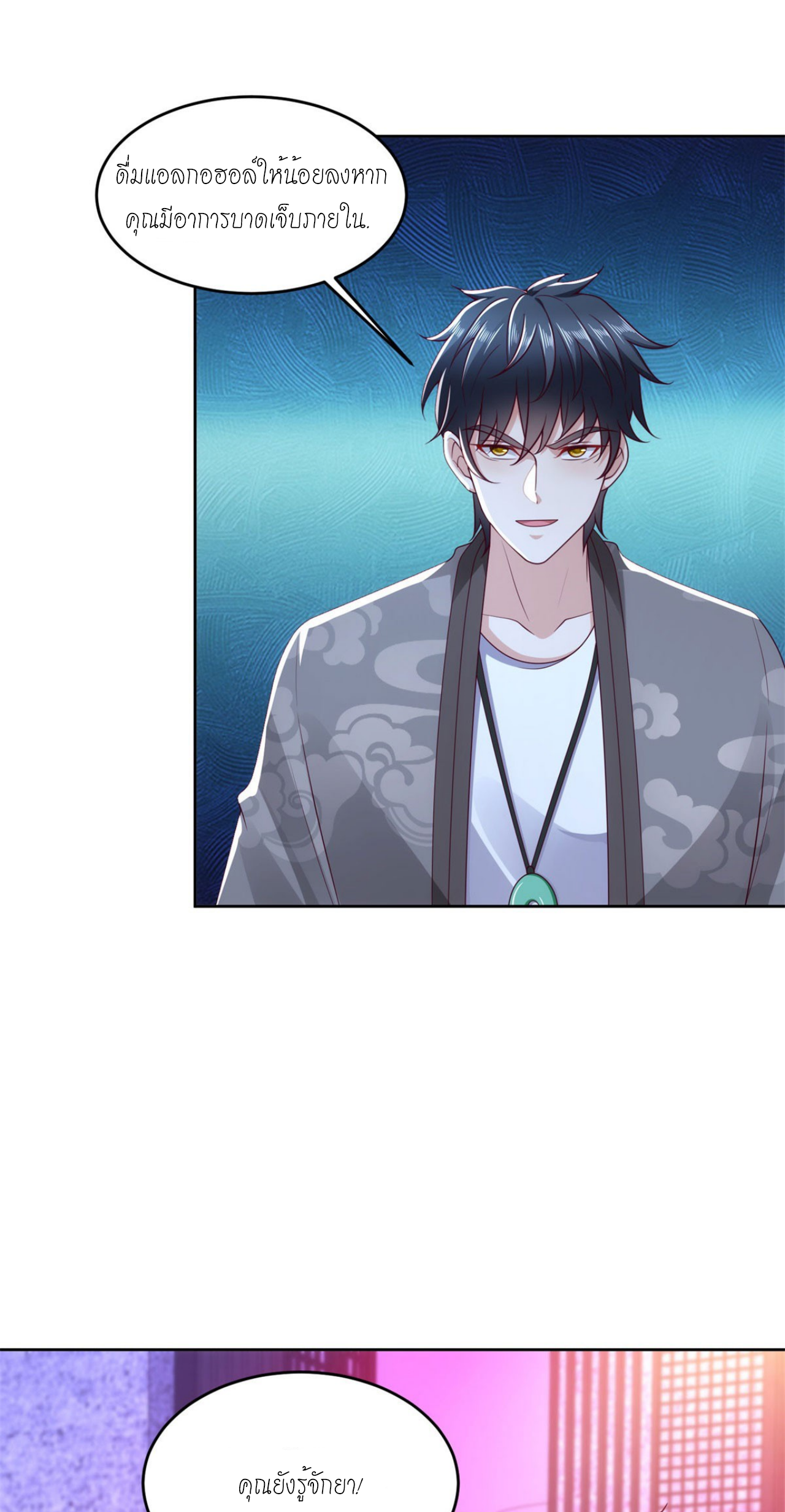 เทพเจ้าแห่งสงครามที่แข็งแกร่งที่สุดของเมือง ตอนที่ 33 หน้า 13