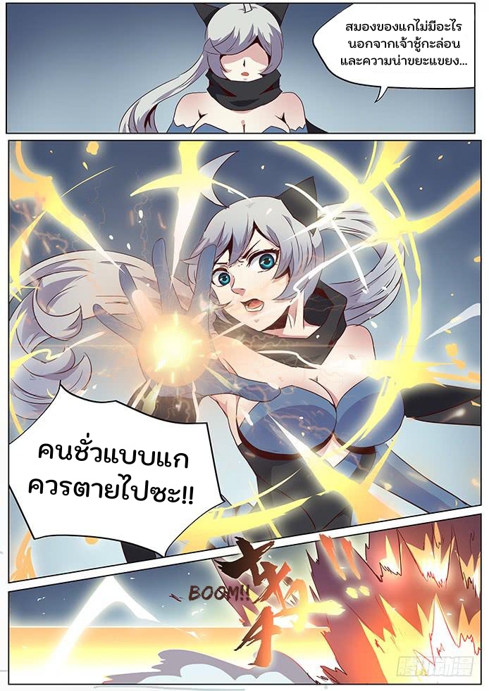 เกิดใหม่เป็นสายพันธุ์ต่างดาว ตอนที่ 52 หน้า 13