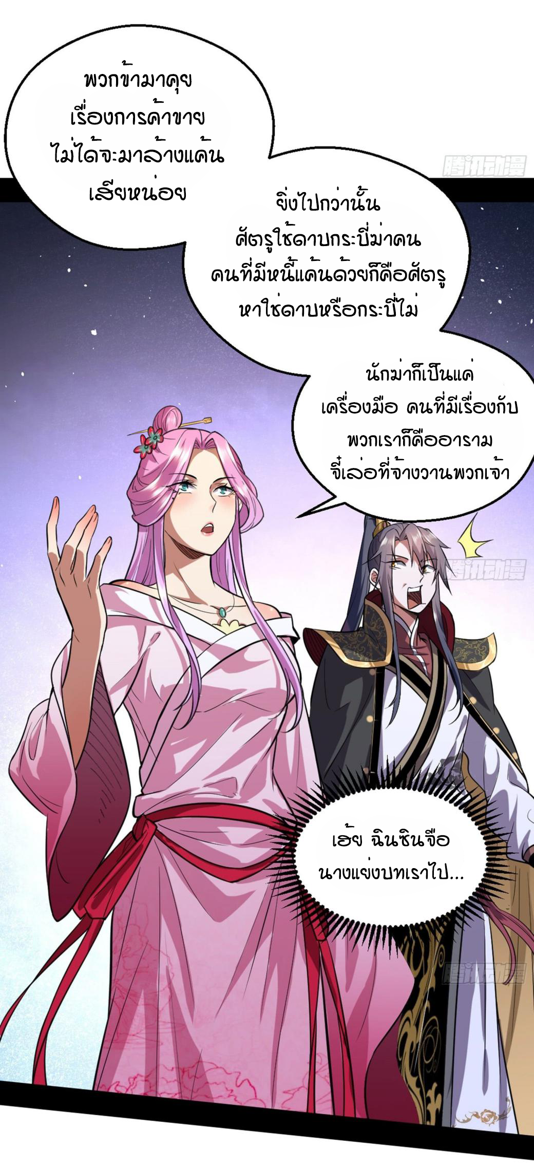 1.เรียกข้าว่าจอมมาร ตอนที่ 42 หน้า 4
