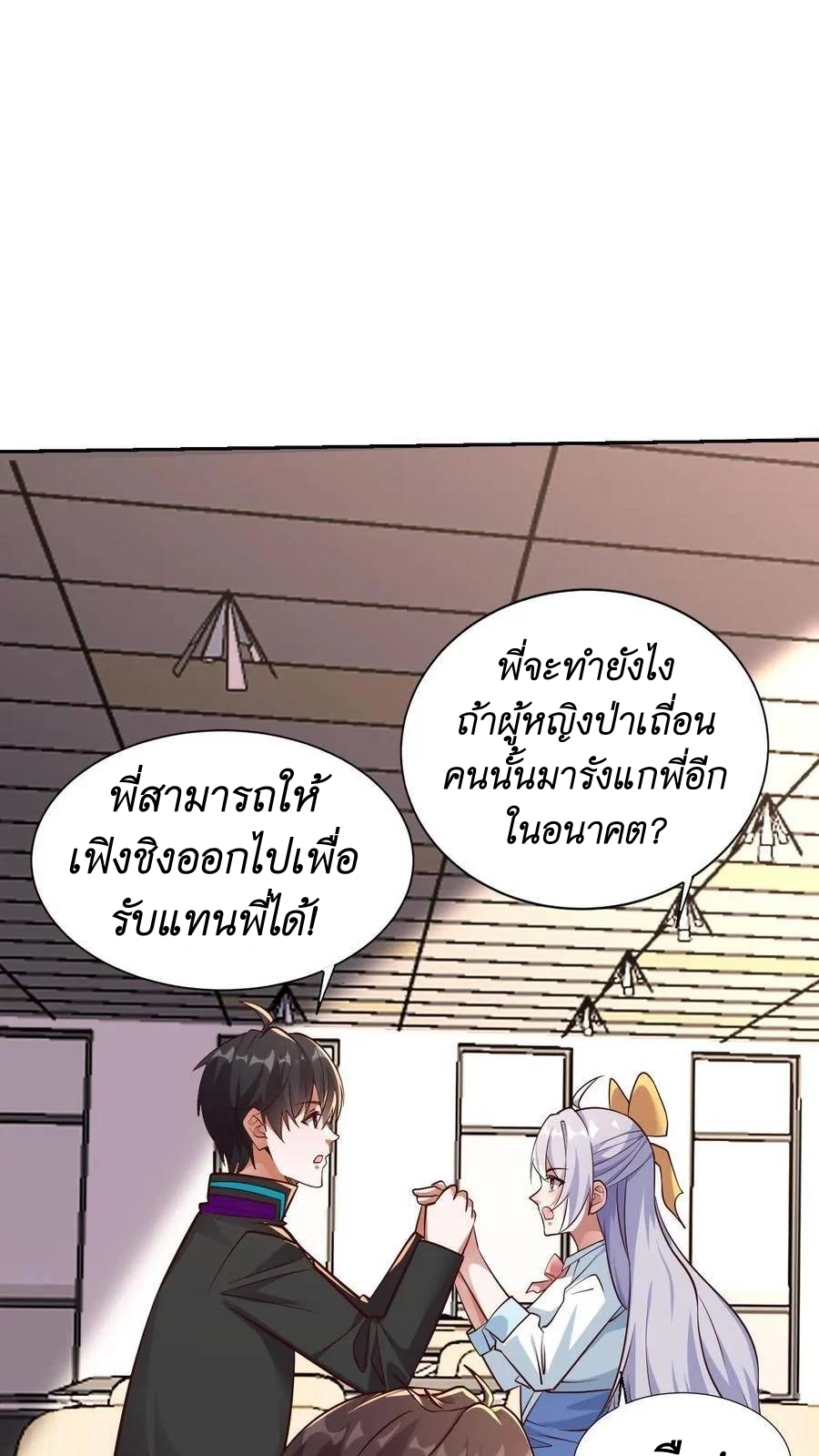 I Accidentally Became Invincible While Studying With My Sister ตอนที่ 33 หน้า 30