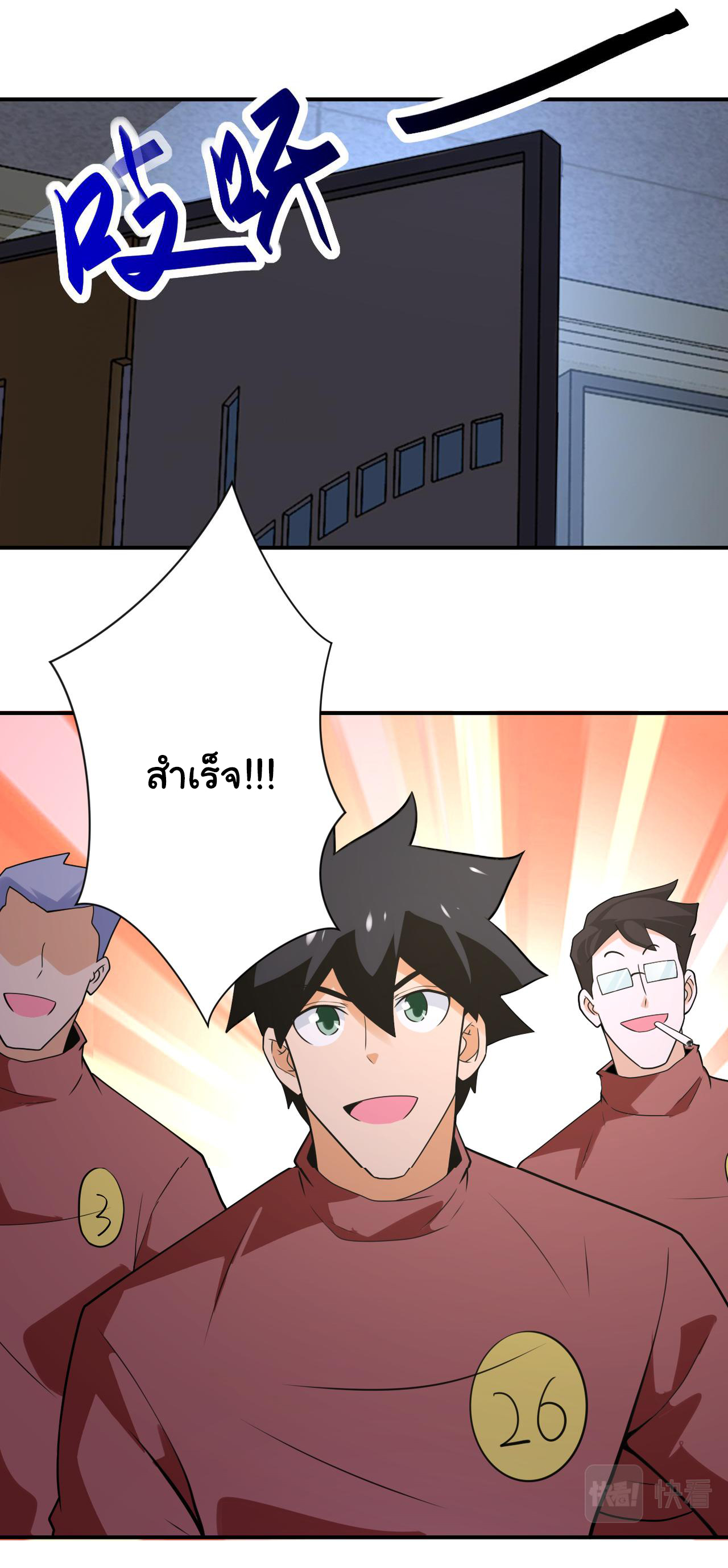 Apocalyptic Super System ตอนที่ 285 หน้า 14