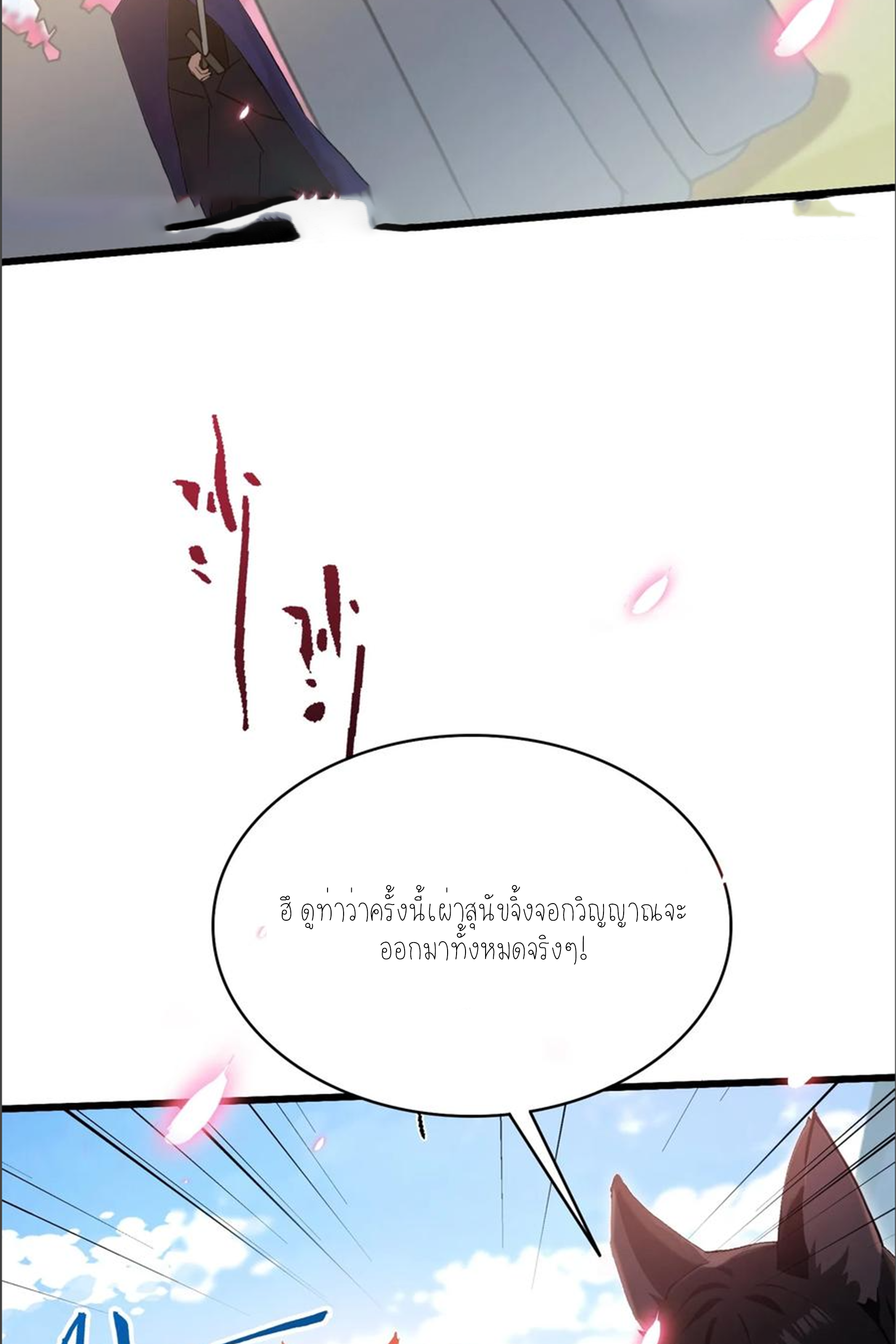 ฉันเป็นไม่รู้ตัวเองว่าโหด~ ตอนที่ 42 หน้า 2