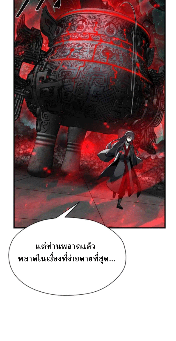 จอมมารสุดแกร่ง ล้างแค้นศิษย์ทรยศ ตอนที่ 49 หน้า 47