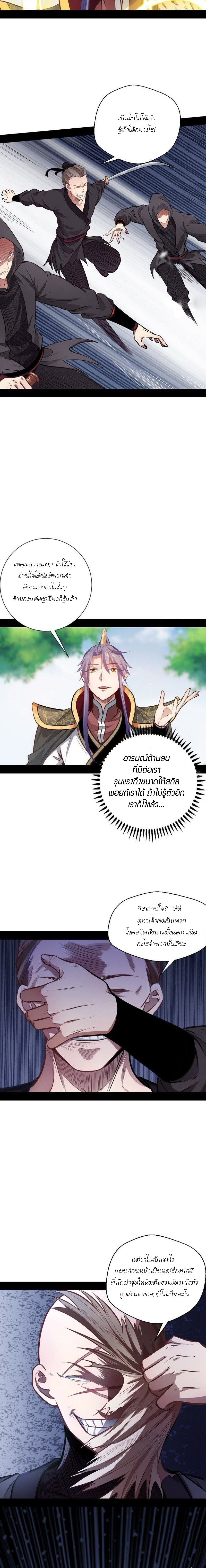1.เรียกข้าว่าจอมมาร ตอนที่ 31 หน้า 11